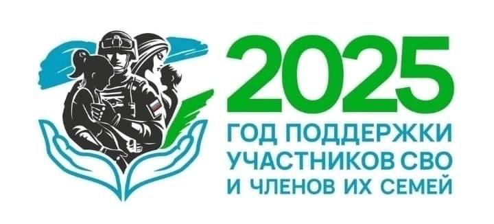 2025 год